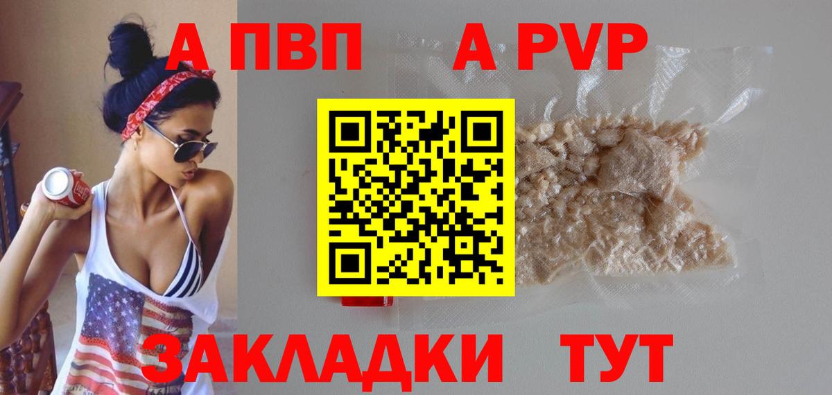 APVP мука Тверь