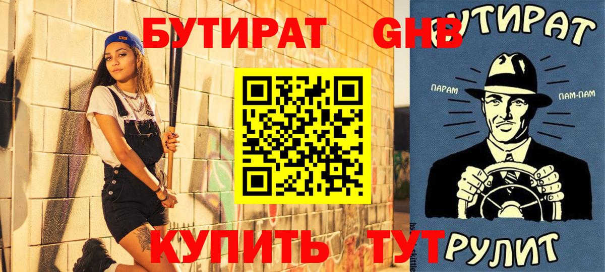 БУТИРАТ оксана Тверь