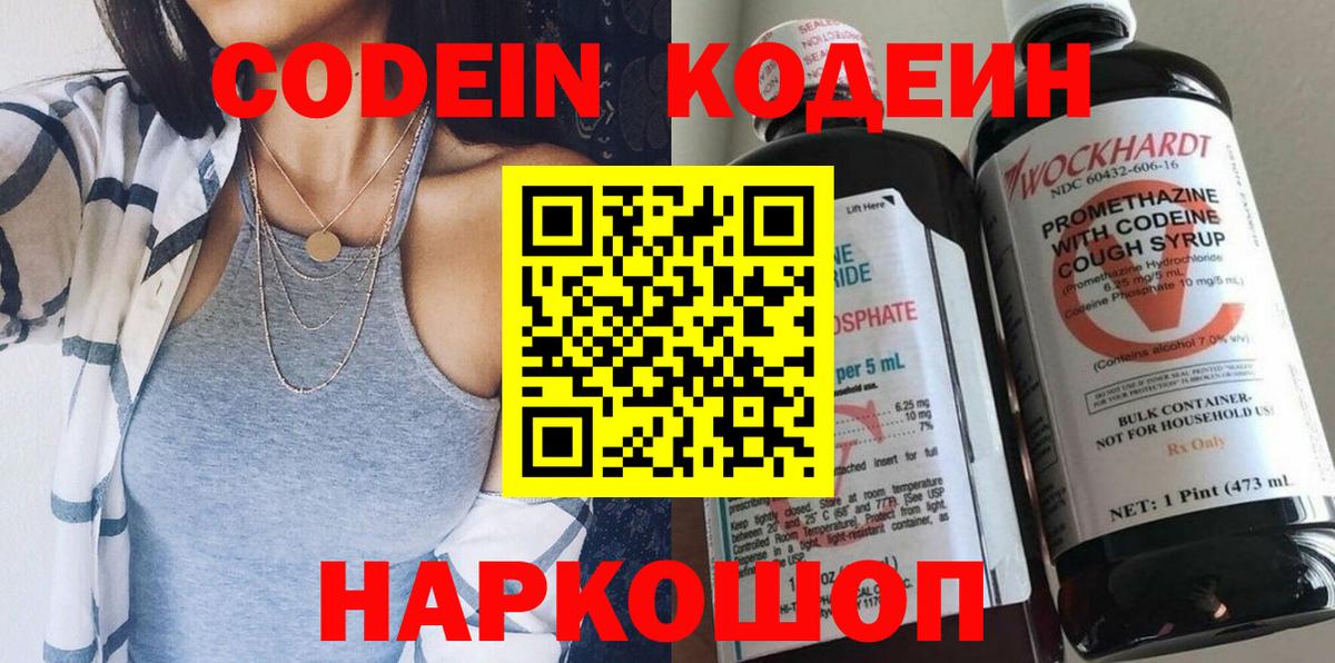 Codein напиток Lean (лин) Тверь