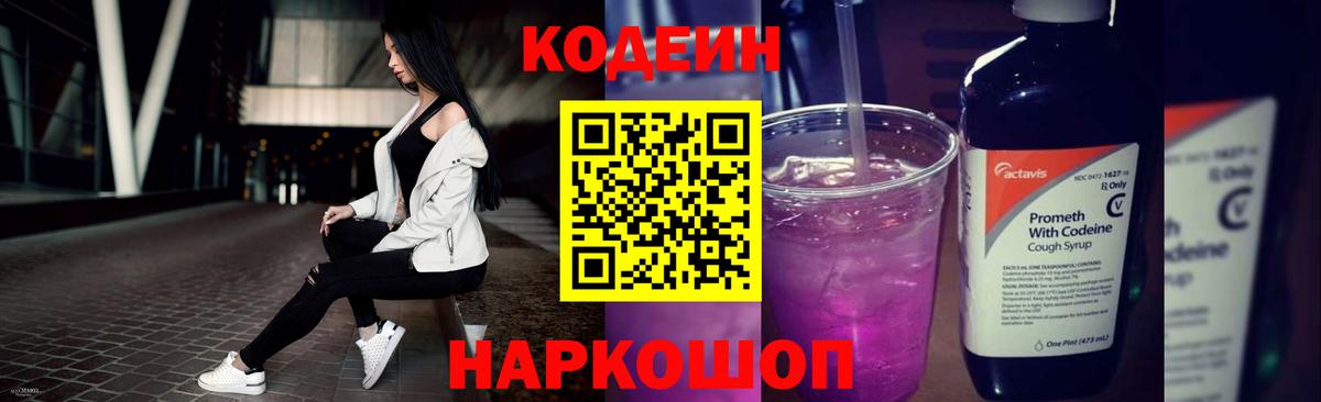 Кодеин напиток Lean (лин)  Кодеиновый сироп Lean напиток Lean (лин)  Вход с VPN  Тверь 