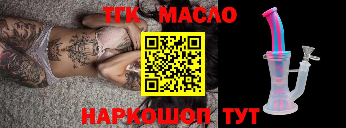 купить закладку  ТГК гашишное масло  Вход с VPN  Тверь 